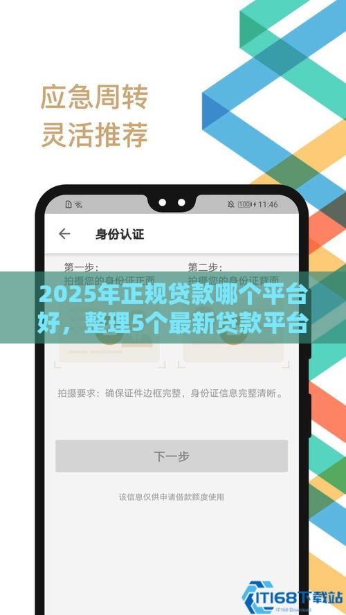 2025年正规贷款哪个平台好，整理5个最新贷款平台不用人脸识别