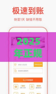 2025年正规贷款哪个平台好，整理5个最新贷款平台不用人脸识别