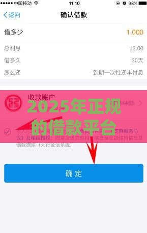 2025年正规的借款平台，整理5个最新支付宝可以借钱的平台