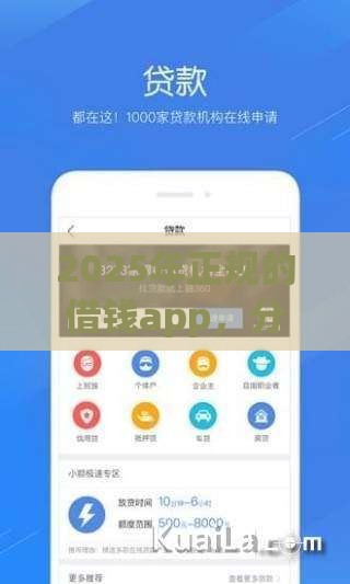 2025年正规的借钱app，分享五个最新安全的贷款平台