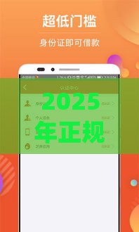 2025年正规的借钱app，分享五个最新安全的贷款平台