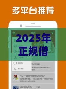 2025年正规借钱应用app，分享五个最新网贷投资平台