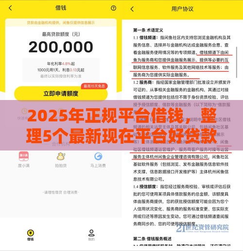 2025年正规平台借钱,整理5个最新现在平台好贷款 2025年正规平台借钱,整理5个最新现在平台好贷款