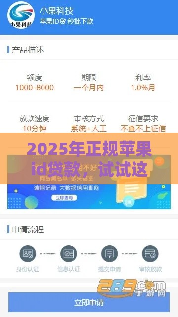 2025年正规苹果id贷款,试试这五个最新平台贷款快 2025年正规苹果id贷款,试试这五个最新平台贷款快