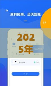 2025年正信黑了微信能借钱么，看看这5个最新借钱最快的平台