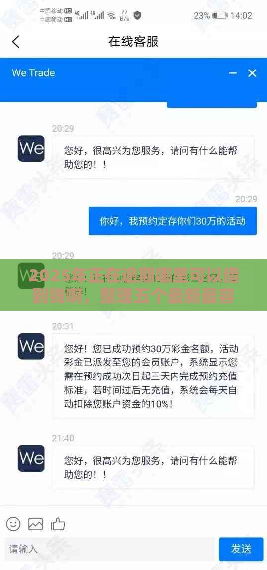 2025年正在逾期哪里可以借到钱啊，整理五个最新最容易的贷款平台