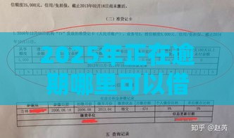2025年正在逾期哪里可以借钱，公布五个最新不需要征信的借款平台