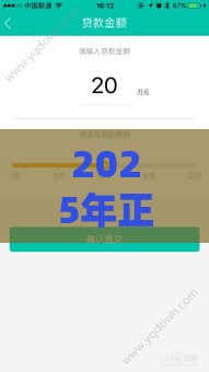 2025年正在逾期哪里可以借钱快速到账呢，整理5个最新贷款平台好通过