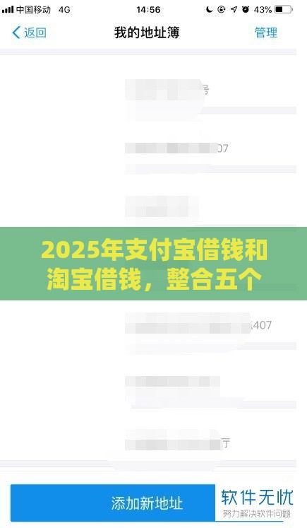 2025年支付宝借钱和淘宝借钱,整合五个最新2025不查征信能下款的平台 2025年支付宝借钱和淘宝借钱,整合五个最新2025不查征信能下款的平台