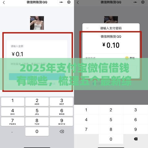 2025年支付宝微信借钱有哪些，梳理五个最新综合评价不足借款平台能够借到钱