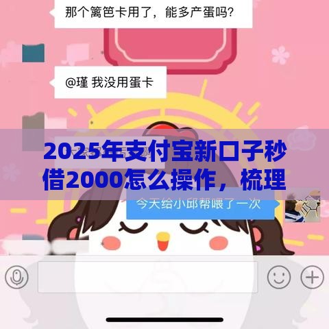 2025年支付宝新口子秒借2000怎么操作，梳理五个最新正规的网贷平台