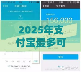 2025年支付宝最多可以借多少钱，推荐五个最新花户下款的口子2025