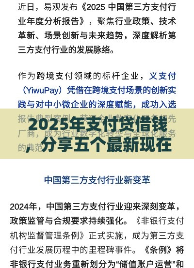 2025年支付贷借钱，分享五个最新现在还有易下款的平台