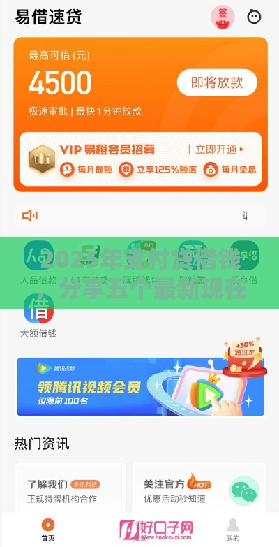 2025年支付贷借钱，分享五个最新现在还有易下款的平台