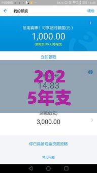 2025年支付分有额度怎么提现，试试这五个最新贷款平台不看征信不看逾期