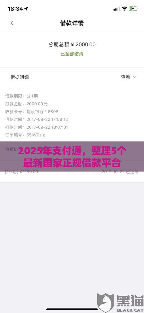 2025年支付通，整理5个最新国家正规借款平台