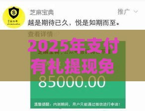 2025年支付有礼提现免费券1000，试试这5个最新最快的贷款平台