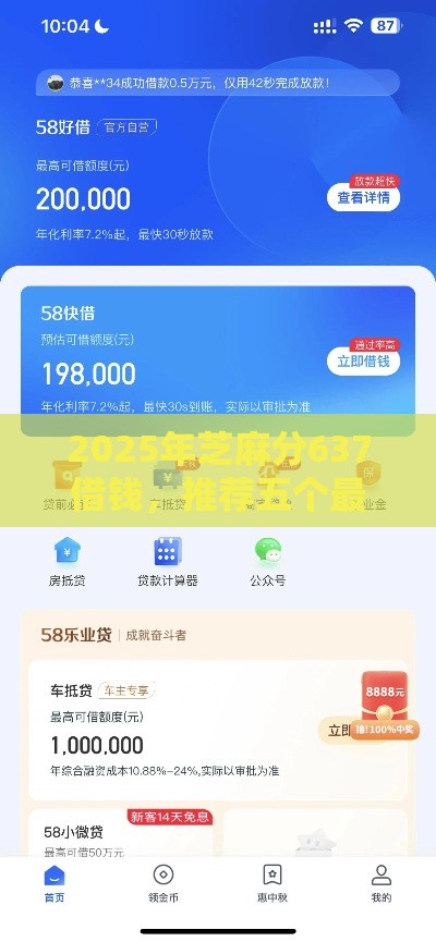 2025年芝麻分637借钱，推荐五个最新20岁贷款平台