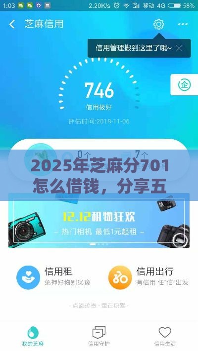2025年芝麻分701怎么借钱，分享五个最新大的贷款平台