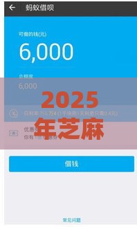 2025年芝麻分727借钱，公布五个最新无视一切包下款的口子