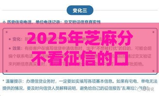 2025年芝麻分不看征信的口子:试试这5个2025热门综合评估未通过平台可以借钱 2025年芝麻分不看征信的口子:试试这5个2025热门综合评估未通过平台可以借钱