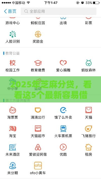2025年芝麻分贷，看看这5个最新容易借贷的网贷平台