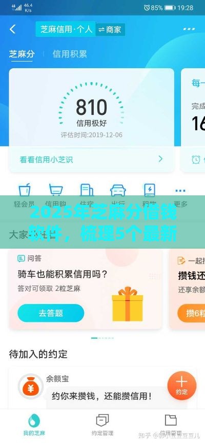 2025年芝麻分借钱软件，梳理5个最新16岁借钱平台