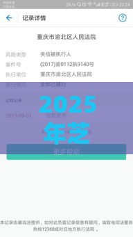 2025年芝麻好信面签下款，整理5个最新短期网贷口子