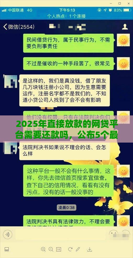 2025年直接放款的网贷平台需要还款吗，公布5个最新贷款平台容易通过的
