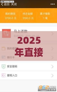 2025年直接微信借钱软件可靠吗，推荐五个最新最快的贷款平台