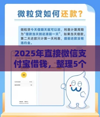 2025年直接微信支付宝借钱，整理5个最新小平台贷款