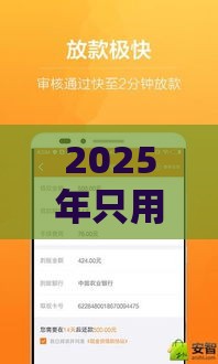 2025年只用微信就能借钱软件，公布5个最新贷款平台推广赚佣金