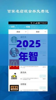 2025年智慧财神app好下款么，整合五个最新小额网贷平台