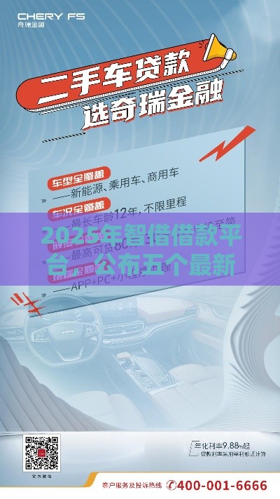 2025年智借借款平台，公布五个最新二手车贷款平台