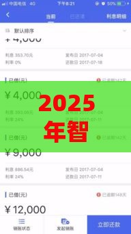 2025年智信怎么借钱到微信零钱，看看这五个最新征信黑了还能借钱的平台