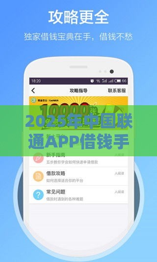 2025年中国联通APP借钱手续，公布5个最新最新贷款口子