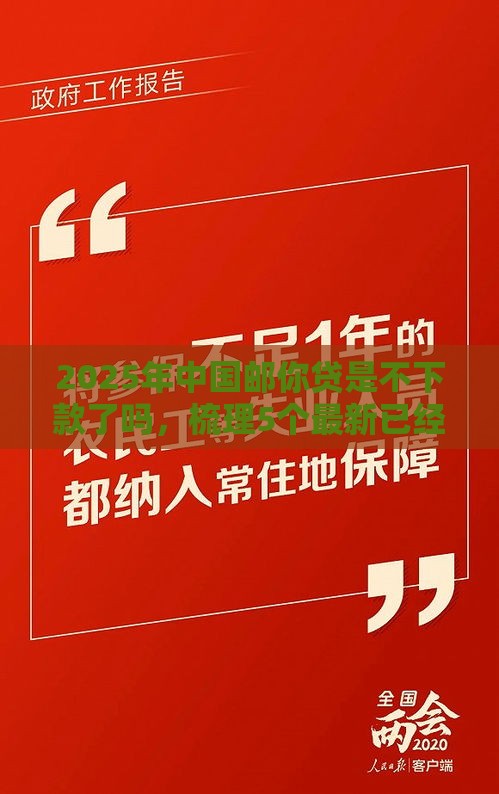 2025年中国邮你贷是不下款了吗，梳理5个最新已经是黑户了还能借到钱的软件