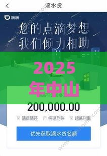 2025年中山不看征信的车主贷，整理5个最新借钱的正规平台