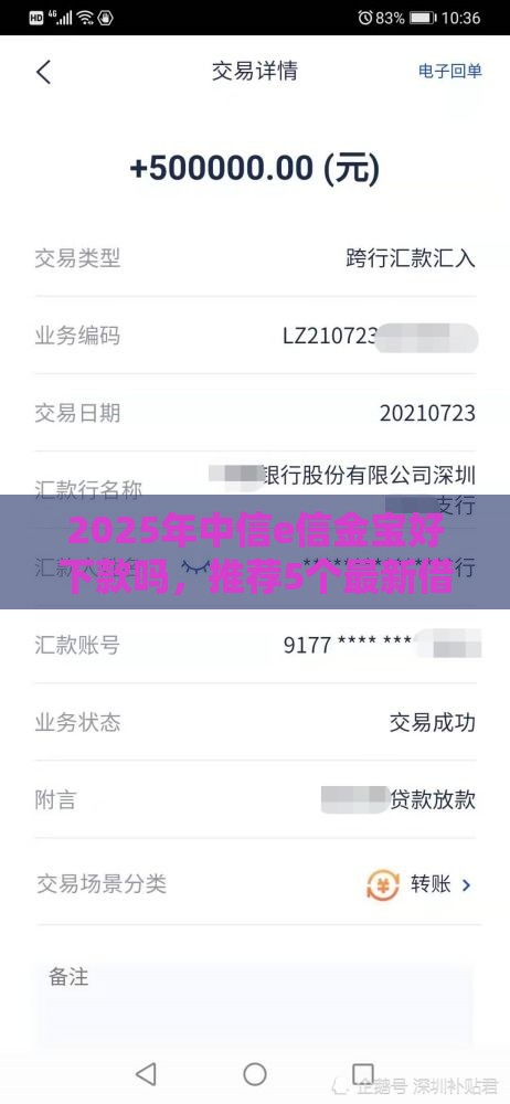 2025年中信e信金宝好下款吗，推荐5个最新借钱靠谱平台