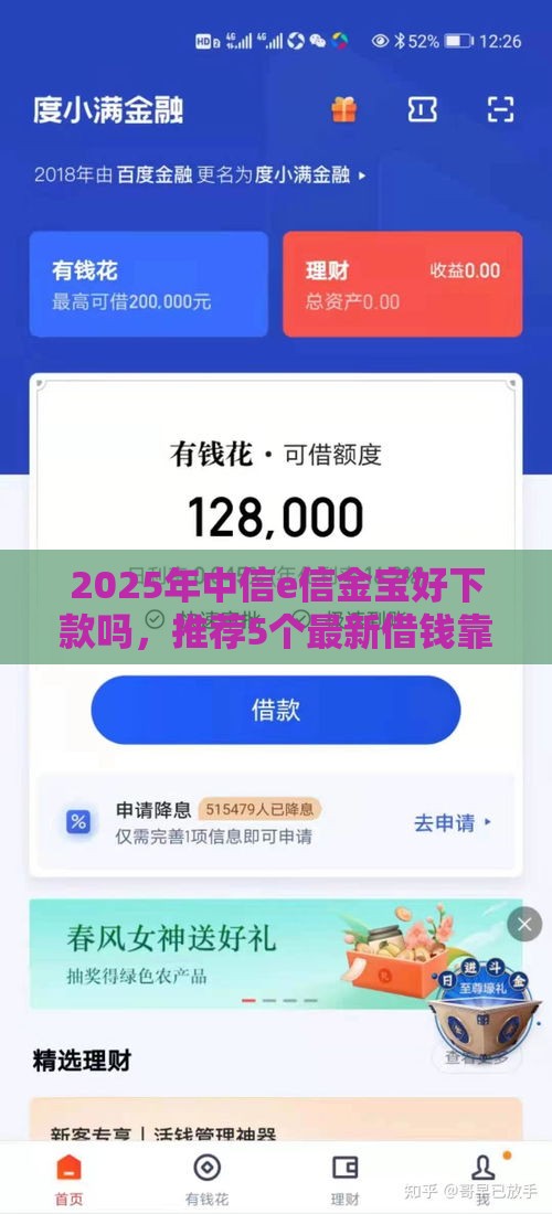 2025年中信e信金宝好下款吗，推荐5个最新借钱靠谱平台