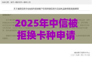 2025年中信被拒换卡种申请，整理五个最新借钱安全的平台