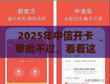 2025年中信开卡审批不过，看看这五个最新高炮贷款app平台