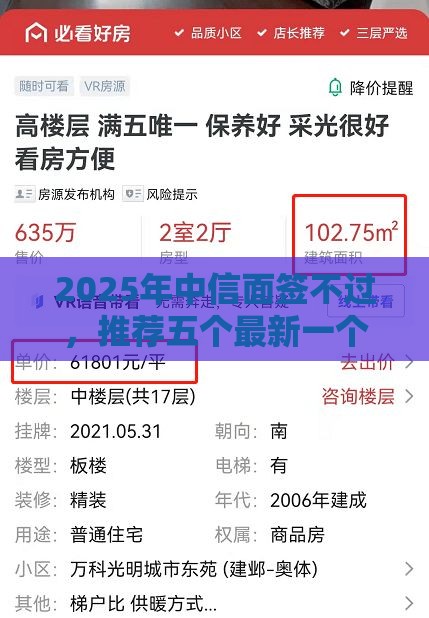 2025年中信面签不过，推荐五个最新一个月口子百分百下款的平台