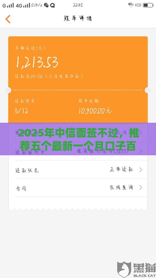 2025年中信面签不过，推荐五个最新一个月口子百分百下款的平台
