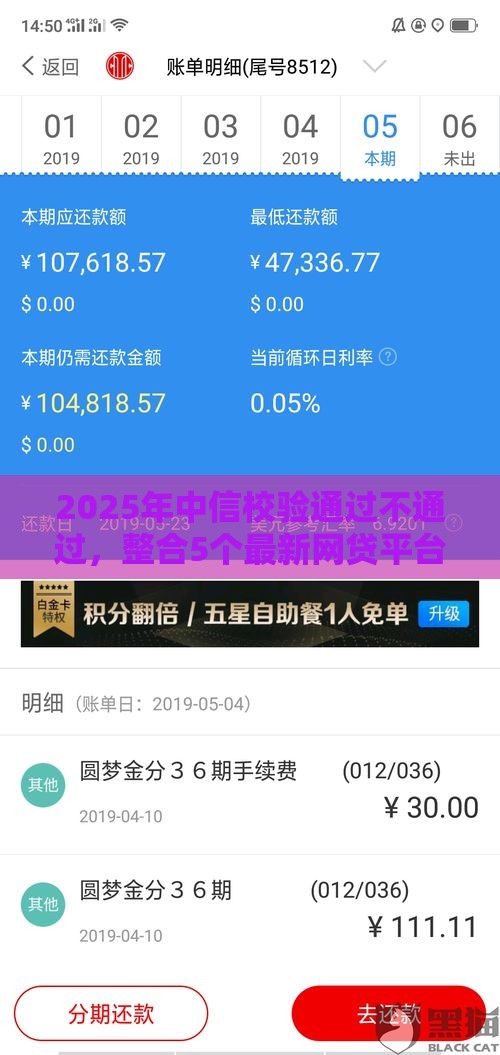 2025年中信校验通过不通过，整合5个最新网贷平台排行榜