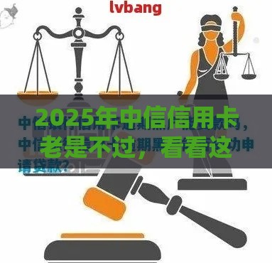 2025年中信信用卡老是不过，看看这5个最新黑户100%下款口子