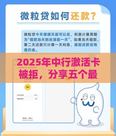 2025年中行激活卡被拒，分享五个最新手机号贷款平台
