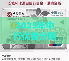 2025年中行优客分期信用卡被拒，试试这5个最新黑名单也能贷款的平台