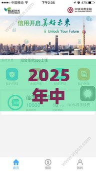 2025年中银消费贷款好下款，梳理五个最新小平台贷款