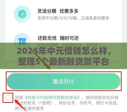 2025年中元借钱怎么样，整理5个最新融贷款平台